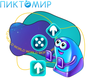 ПиктоМир - КИБЕРшкола программирования для детей, компьютерные курсы для школьников, начинающих и подростков - KIBERone г. Екатеринбург